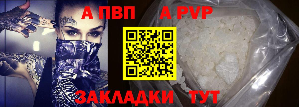 продажа наркотиков  Вход с VPN  A PVP Соль  Минеральные Воды  APVP Crystall  Alfa_PVP 