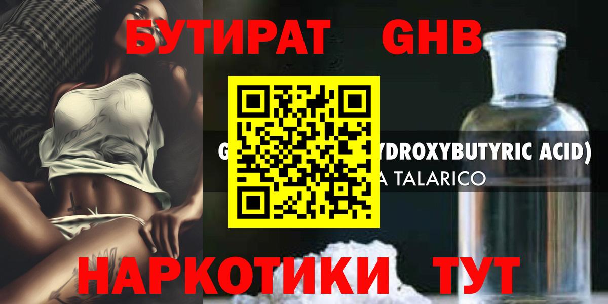 БУТИРАТ Butirat Минеральные Воды