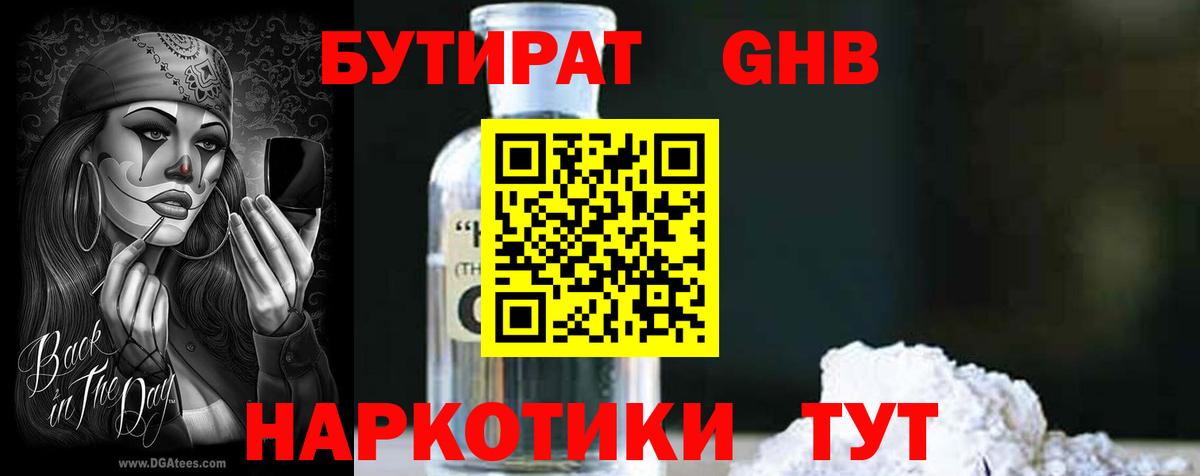 Бутират оксибутират  Вход с VPN  Минеральные Воды 