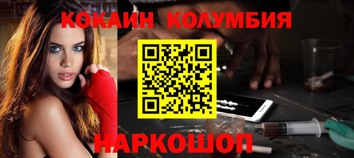 КОКАИН Columbia  Вход с VPN  Минеральные Воды 