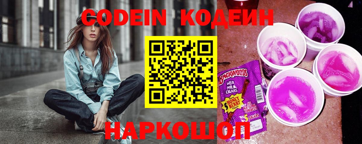 Минеральные Воды  Кодеиновый сироп Lean напиток Lean (лин)  купить наркотики сайты  Кодеиновый сироп Lean Purple Drank  Вход с VPN 