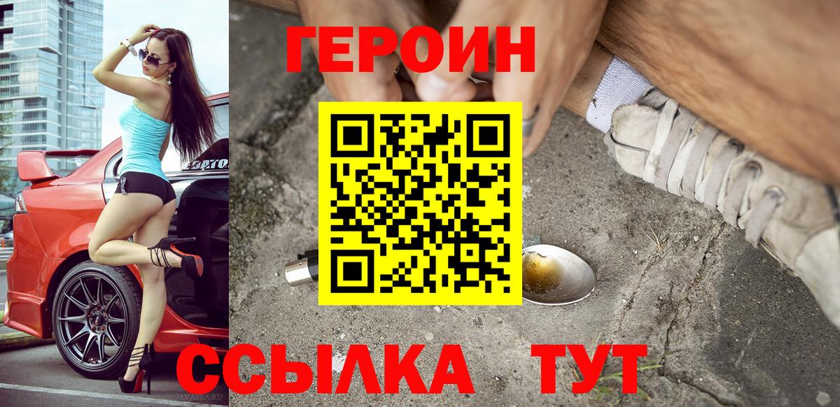 ГЕРОИН белый  Минеральные Воды 