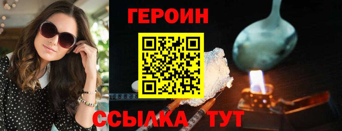 Героин афганец  Вход с VPN  Героин  Минеральные Воды 