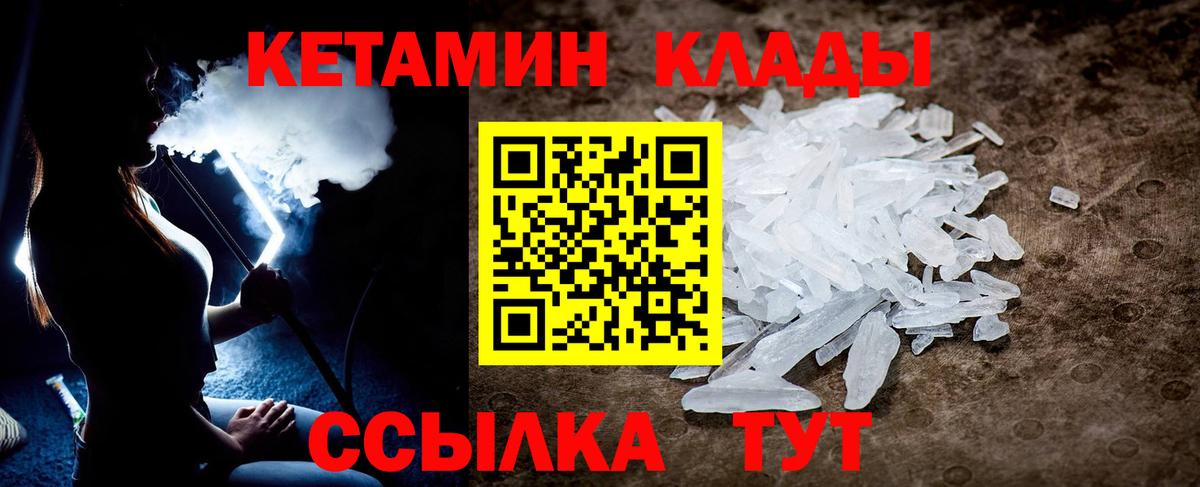 Кетамин VHQ  Вход с VPN  Минеральные Воды 