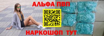альфа пвп VHQ Волгодонск