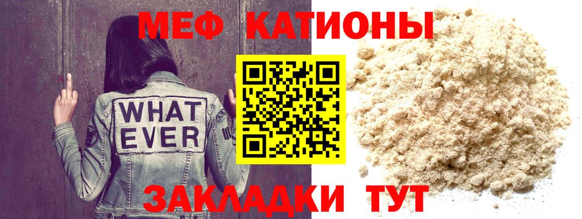 МЕФ мука  МЕФ  Минеральные Воды  МЕФ  Вход с VPN  Мефедрон кристаллы 