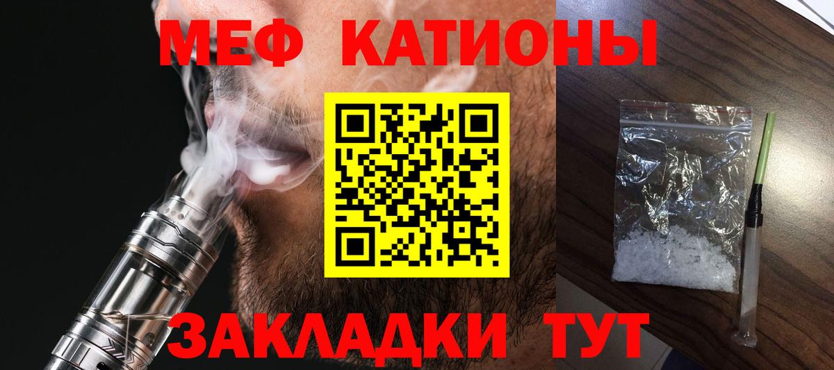 Меф мяу мяу  Минеральные Воды