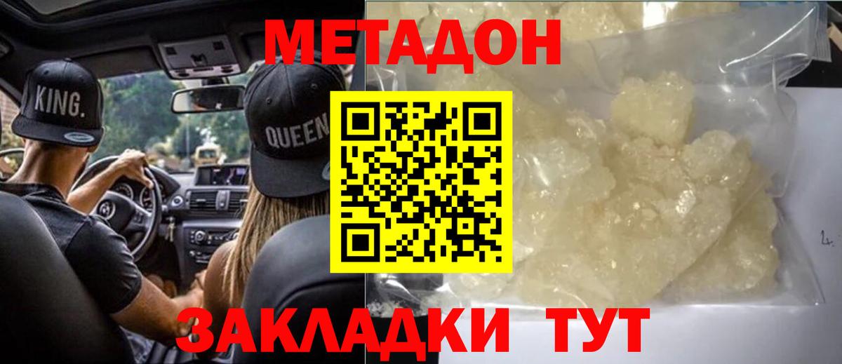 Метадон кристалл  Вход с VPN  Минеральные Воды  Метадон VHQ 